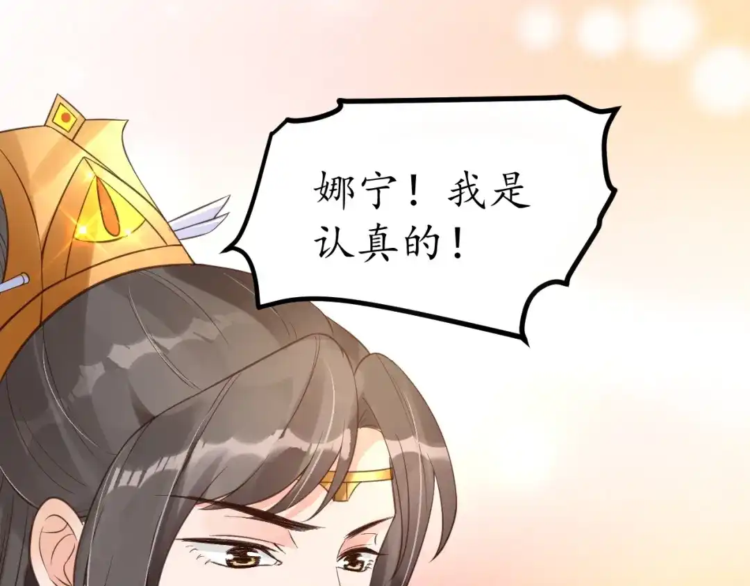 《盛世梨花殿》第57话 你的真心好廉价 第20页