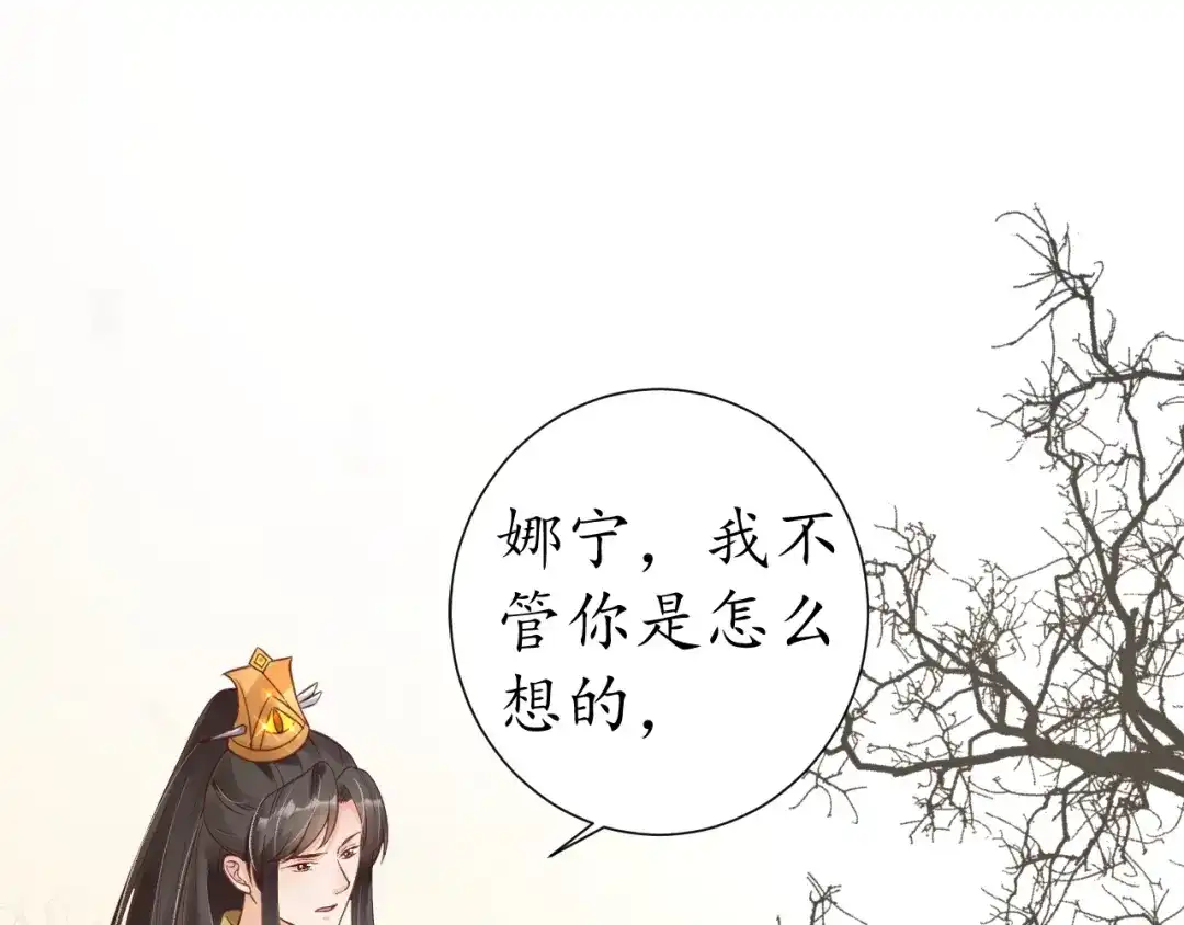 《盛世梨花殿》第57话 你的真心好廉价 第5页