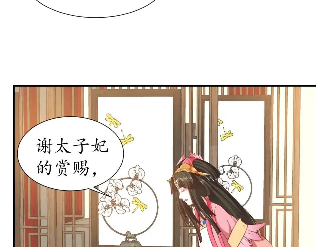 《盛世梨花殿》第57话 你的真心好廉价 第104页