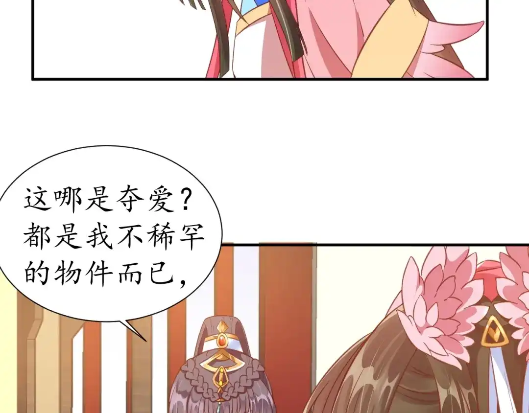 《盛世梨花殿》第57话 你的真心好廉价 第102页