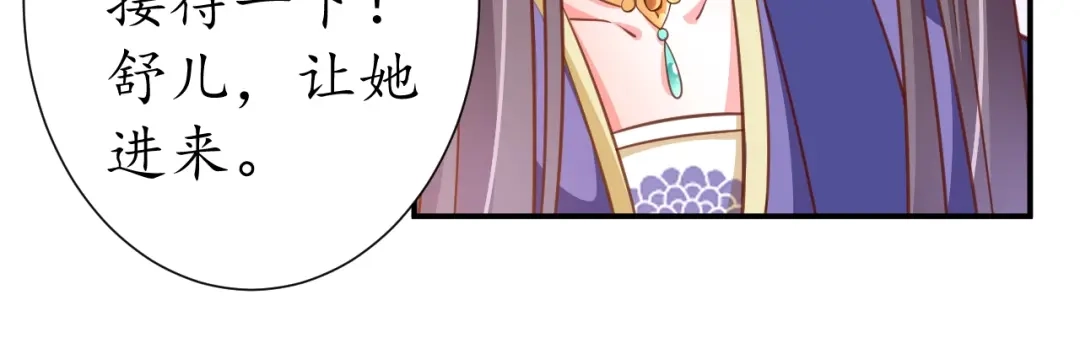 《盛世梨花殿》第57话 你的真心好廉价 第82页