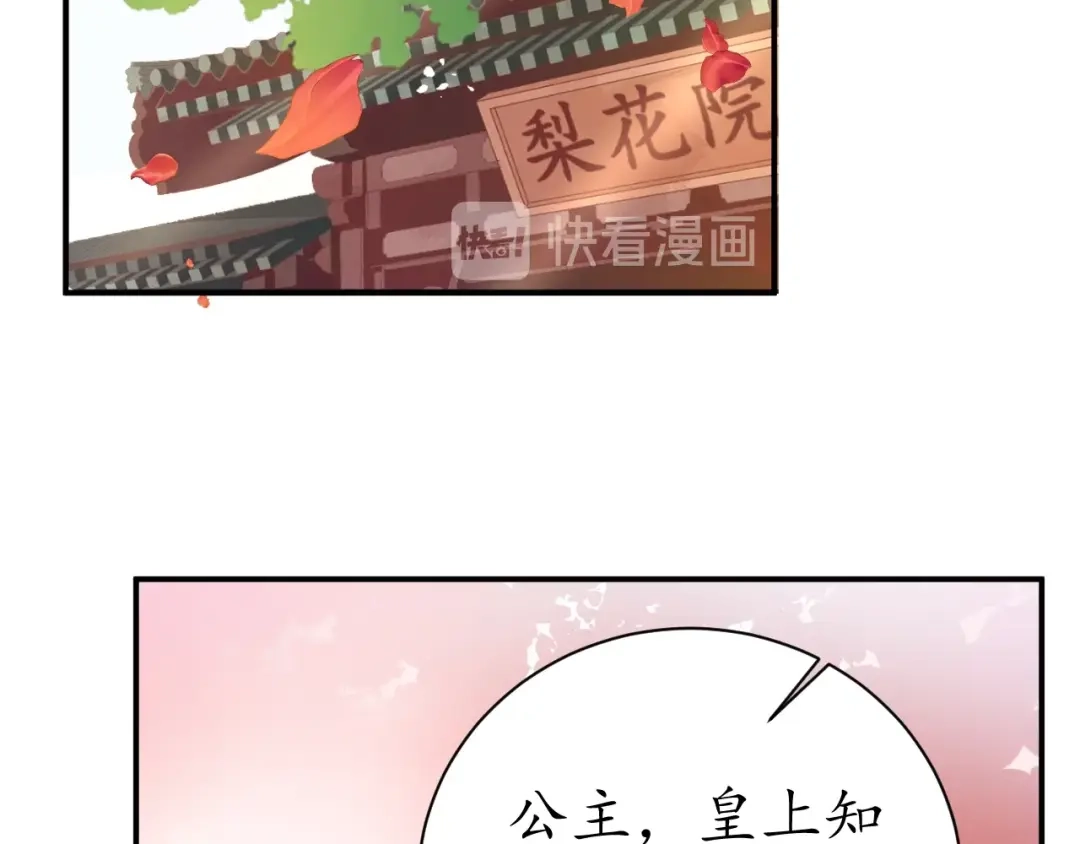 《盛世梨花殿》第57话 你的真心好廉价 第39页