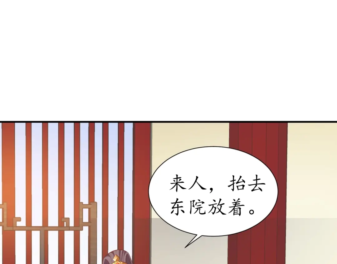 《盛世梨花殿》第57话 你的真心好廉价 第106页