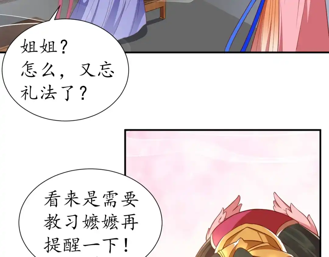 《盛世梨花殿》第57话 你的真心好廉价 第89页