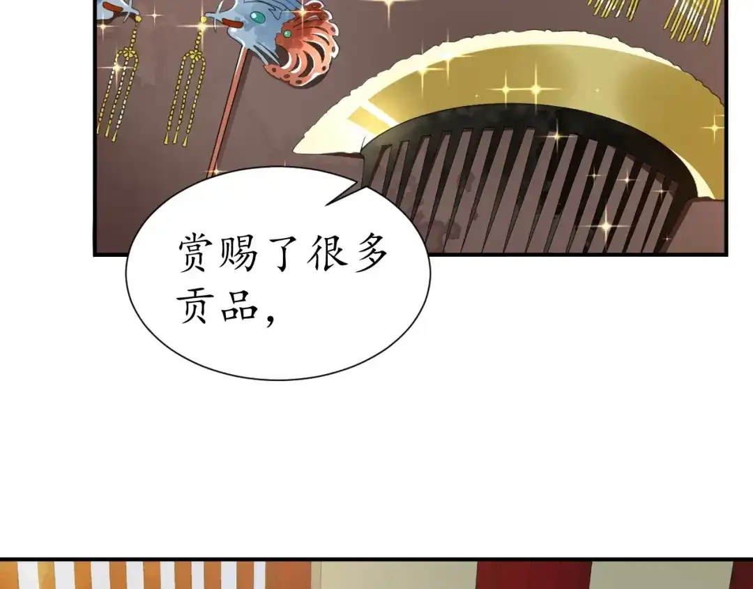 《盛世梨花殿》第57话 你的真心好廉价 第41页