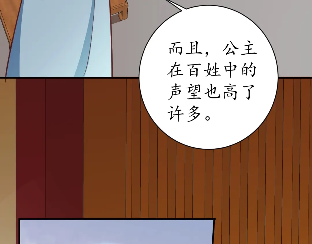 《盛世梨花殿》第57话 你的真心好廉价 第44页