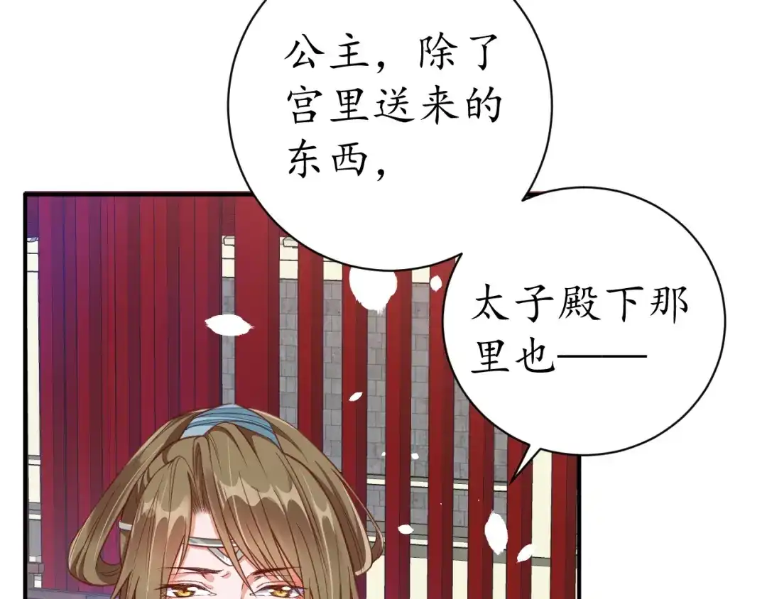 《盛世梨花殿》第57话 你的真心好廉价 第62页