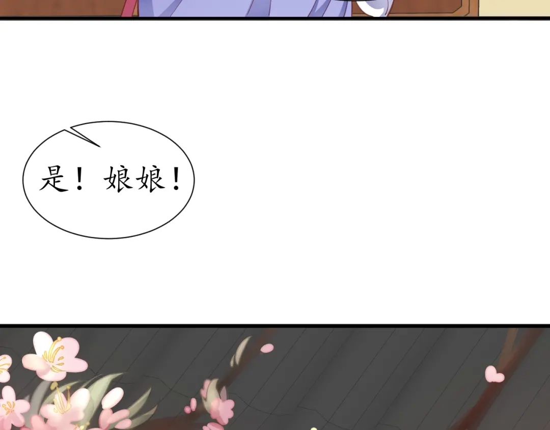 《盛世梨花殿》第57话 你的真心好廉价 第108页