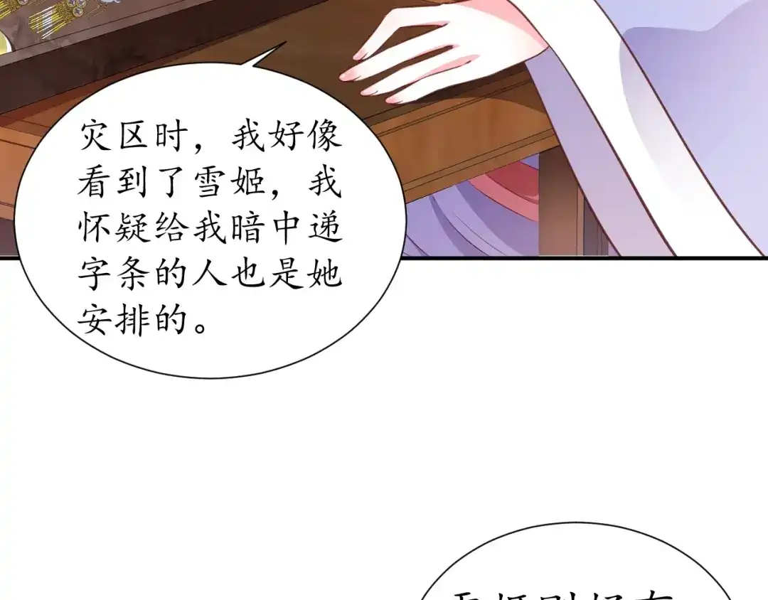 《盛世梨花殿》第57话 你的真心好廉价 第48页