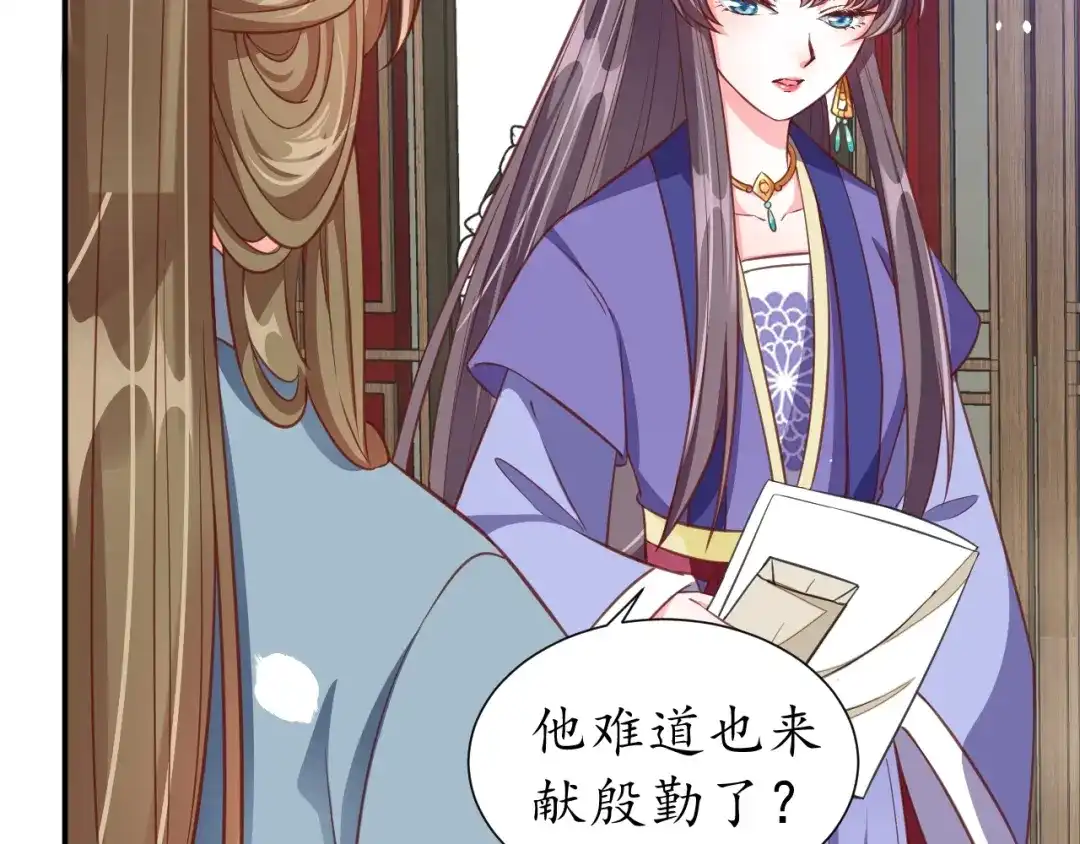 《盛世梨花殿》第57话 你的真心好廉价 第65页