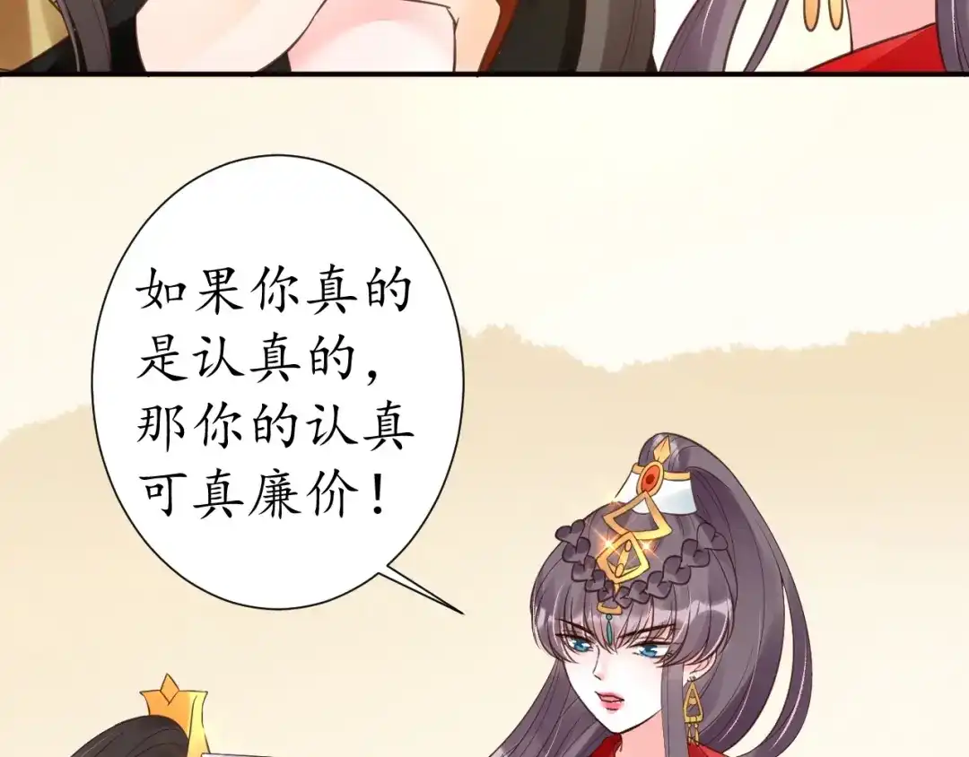 《盛世梨花殿》第57话 你的真心好廉价 第22页