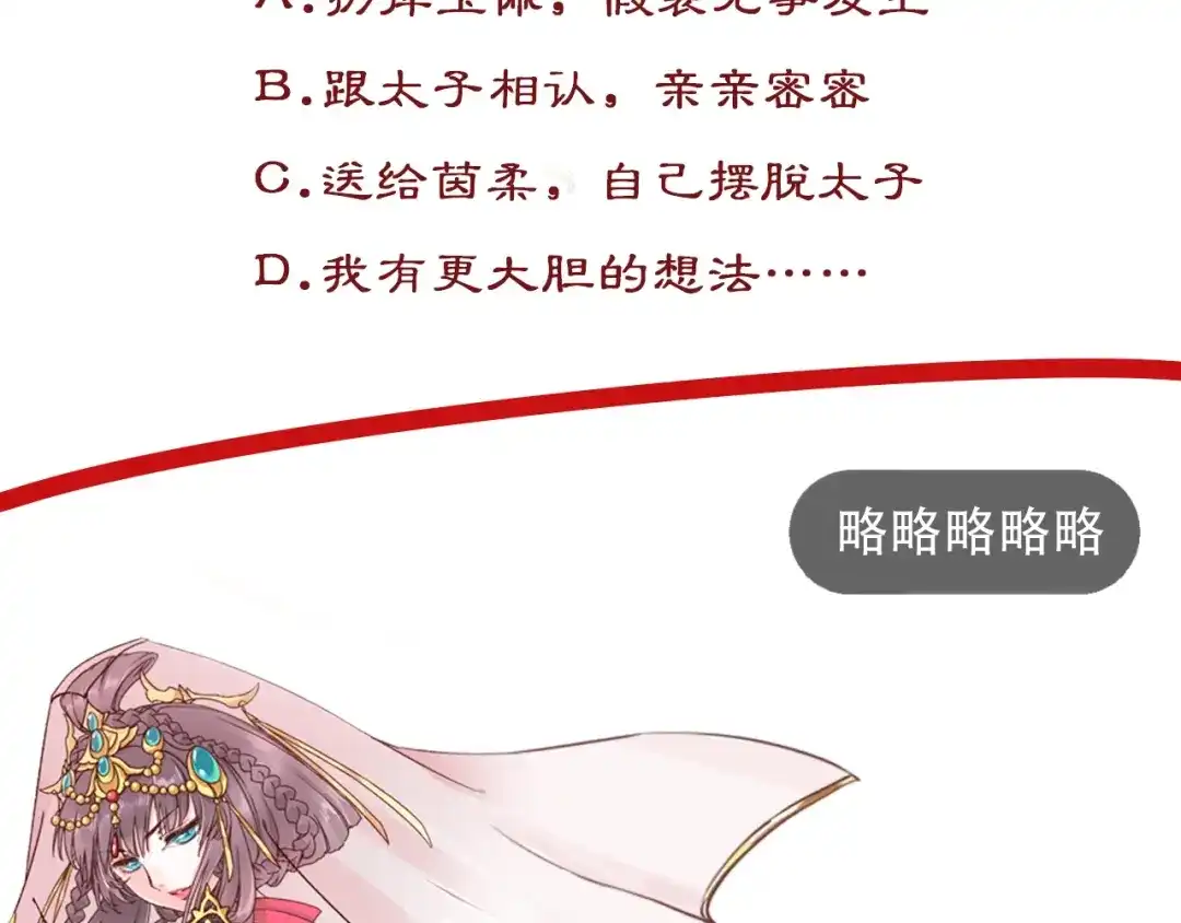 《盛世梨花殿》第57话 你的真心好廉价 第133页