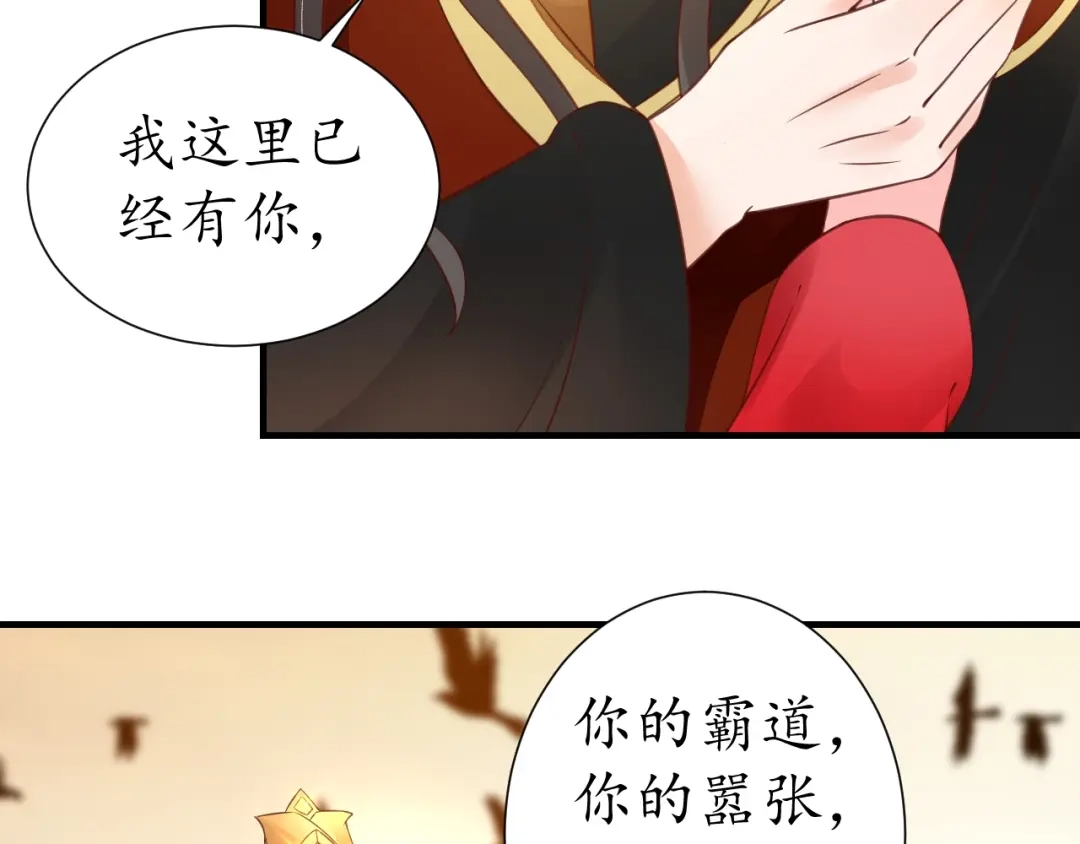 《盛世梨花殿》第57话 你的真心好廉价 第10页
