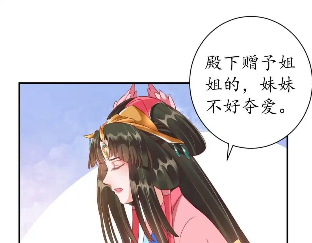 《盛世梨花殿》第57话 你的真心好廉价 第101页