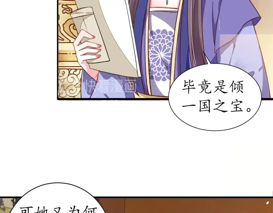 《盛世梨花殿》第57话 你的真心好廉价 第58页