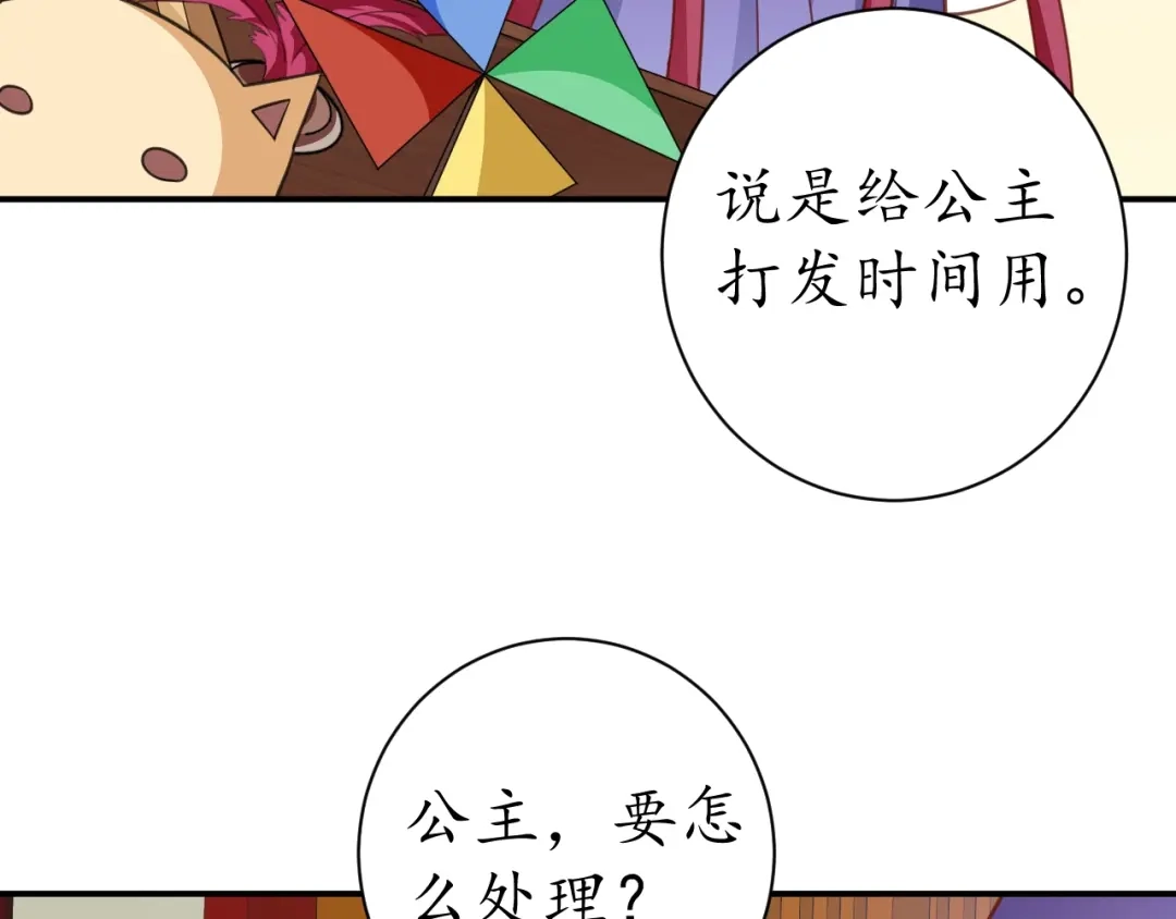 《盛世梨花殿》第57话 你的真心好廉价 第69页