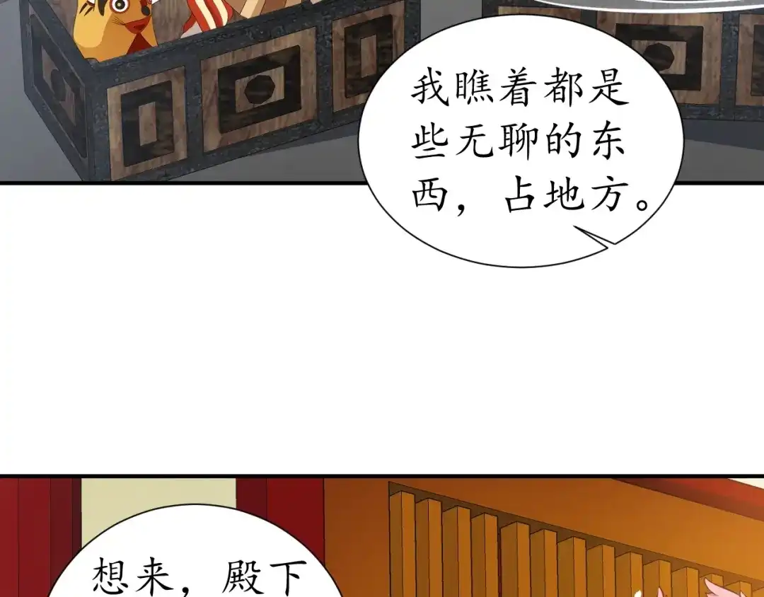 《盛世梨花殿》第57话 你的真心好廉价 第97页