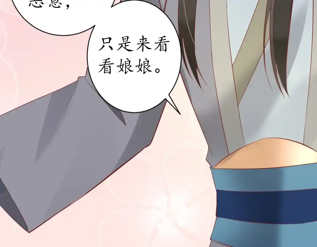 《盛世梨花殿》第58话 欠揍的太子 第78页