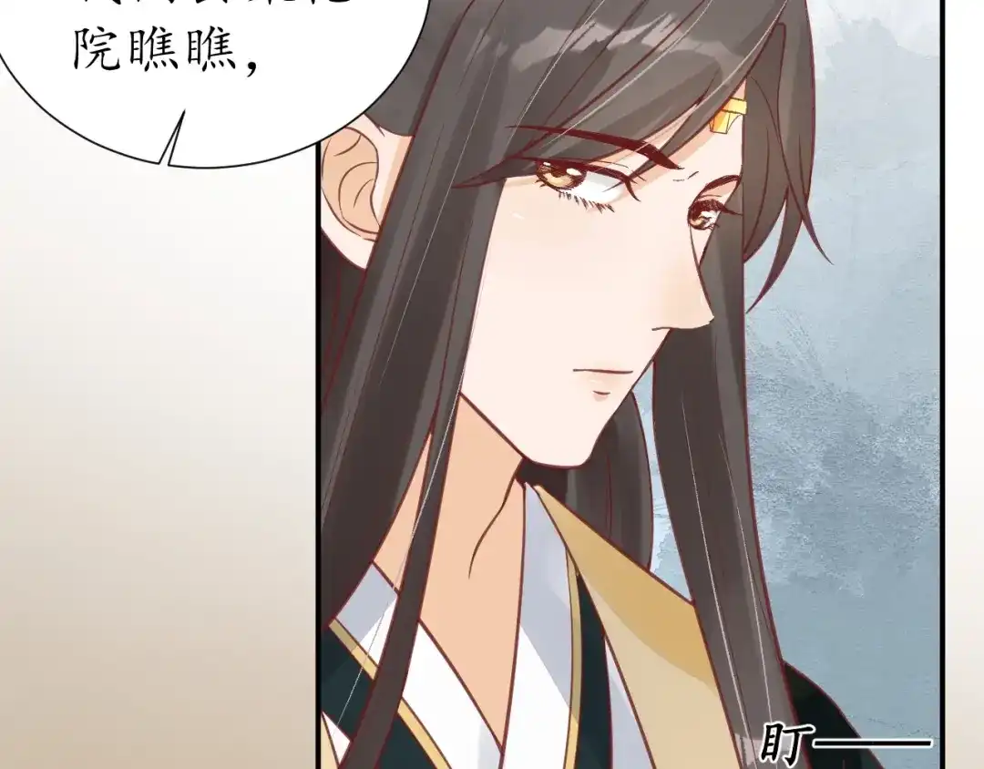 《盛世梨花殿》第58话 欠揍的太子 第21页