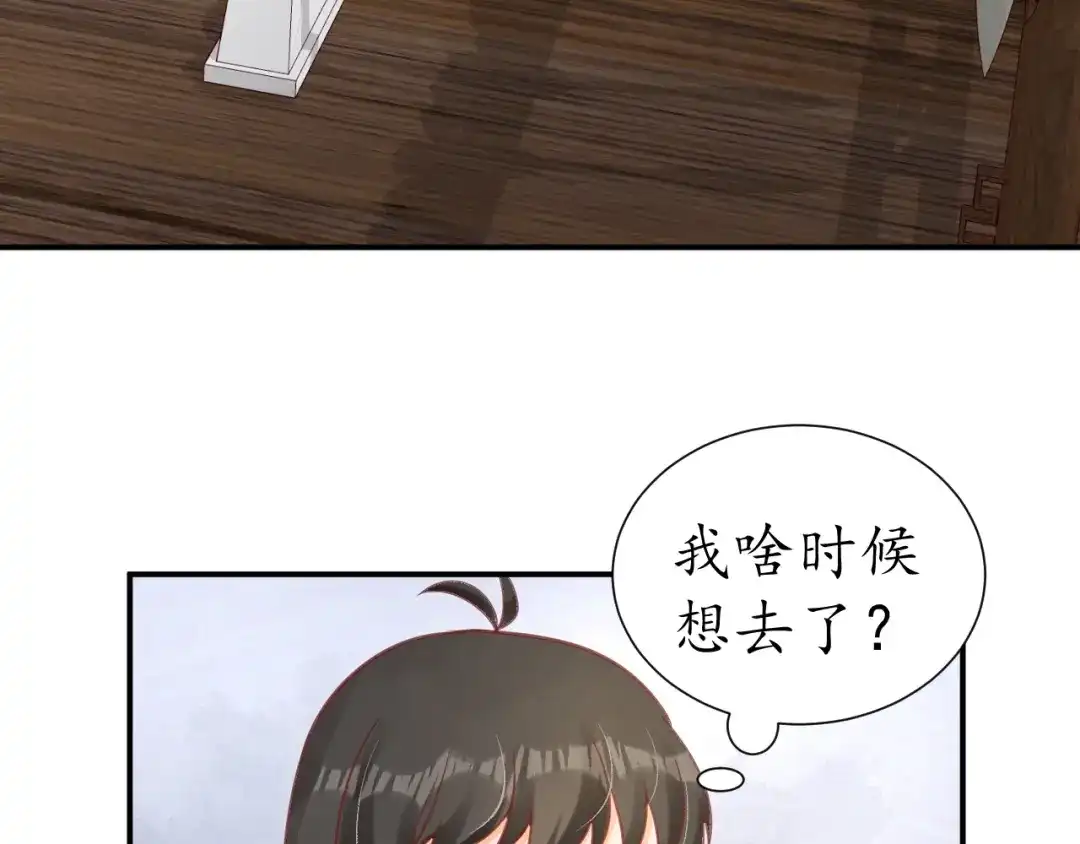《盛世梨花殿》第58话 欠揍的太子 第24页