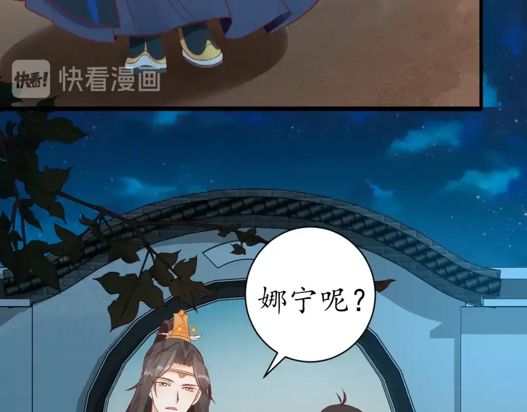 《盛世梨花殿》第58话 欠揍的太子 第63页