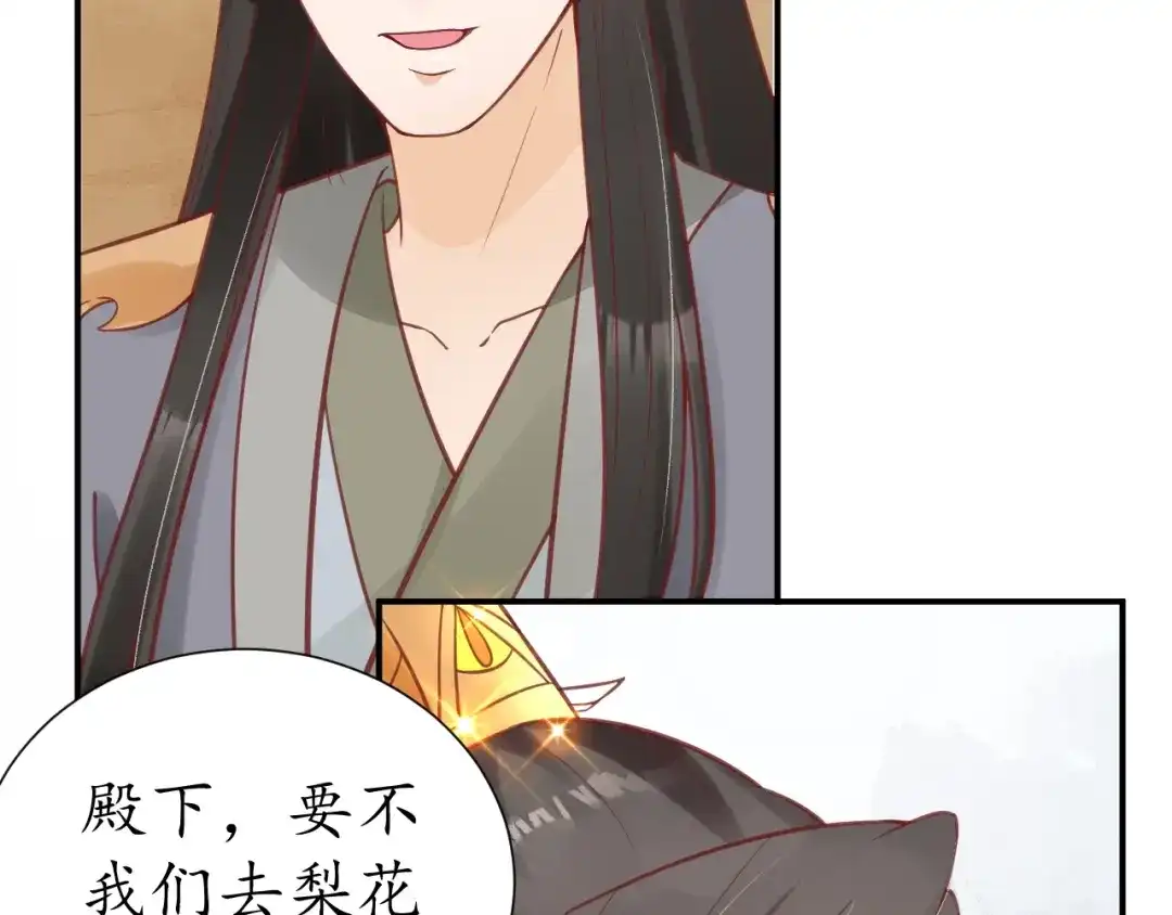 《盛世梨花殿》第58话 欠揍的太子 第20页