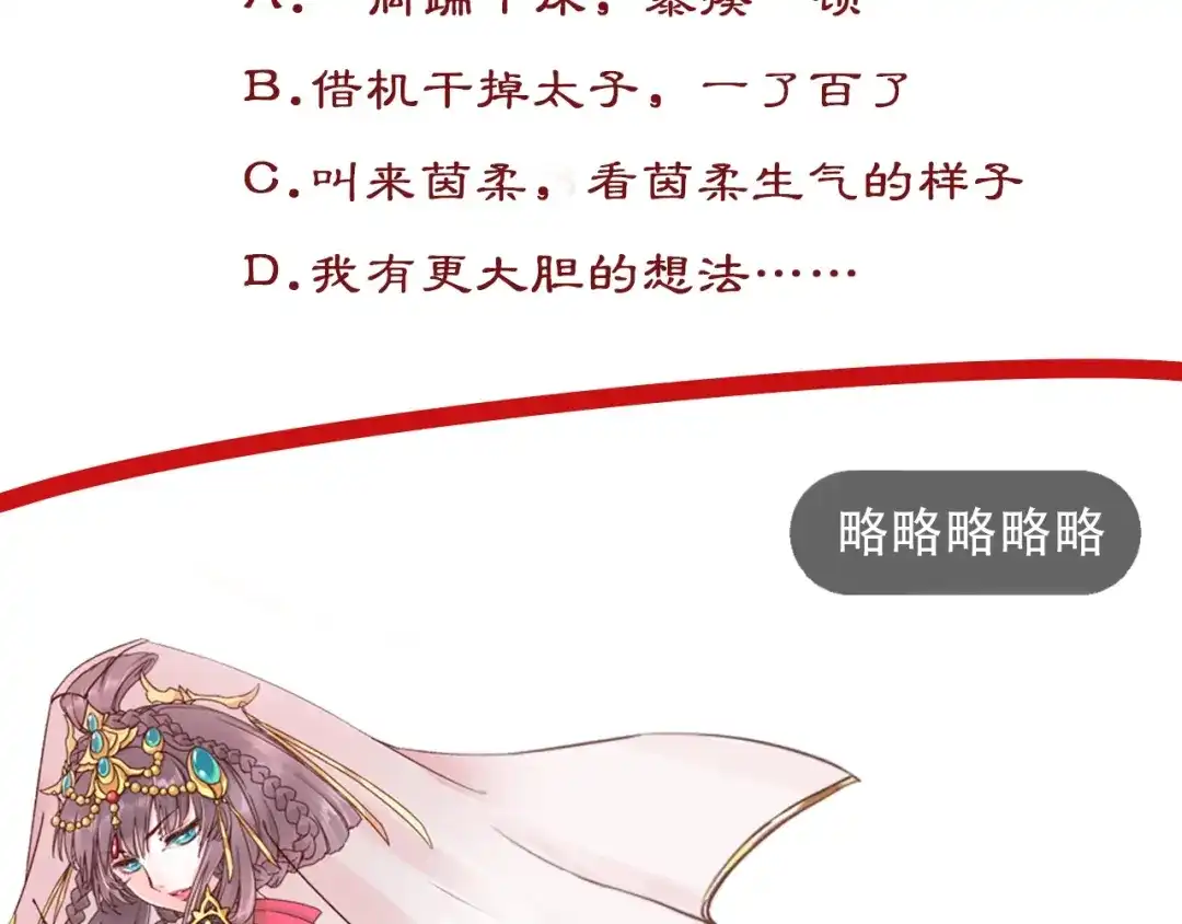 《盛世梨花殿》第58话 欠揍的太子 第113页