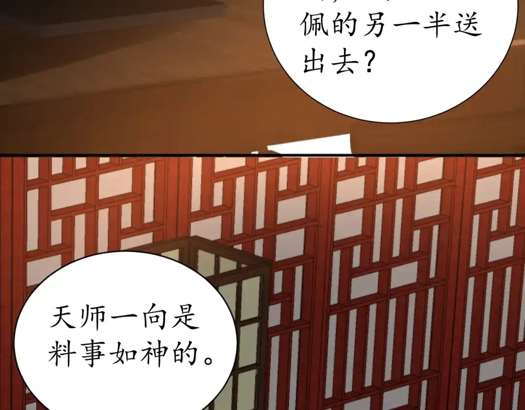 《盛世梨花殿》第58话 欠揍的太子 第34页