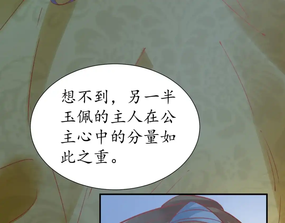 《盛世梨花殿》第58话 欠揍的太子 第55页