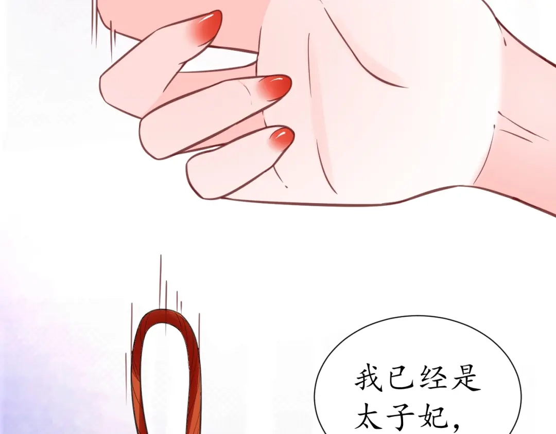《盛世梨花殿》第58话 欠揍的太子 第40页