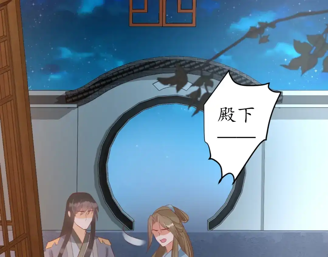 《盛世梨花殿》第58话 欠揍的太子 第73页