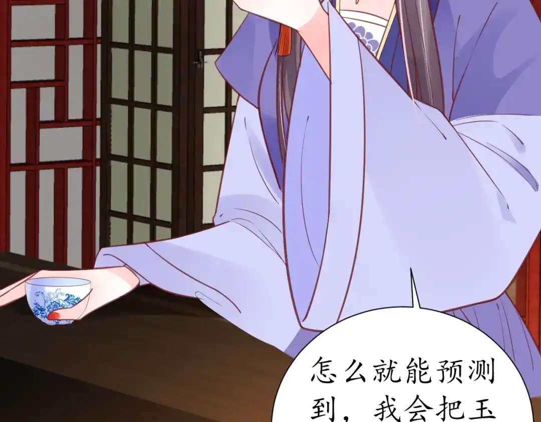 《盛世梨花殿》第58话 欠揍的太子 第33页