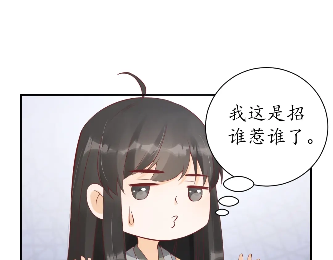 《盛世梨花殿》第58话 欠揍的太子 第85页