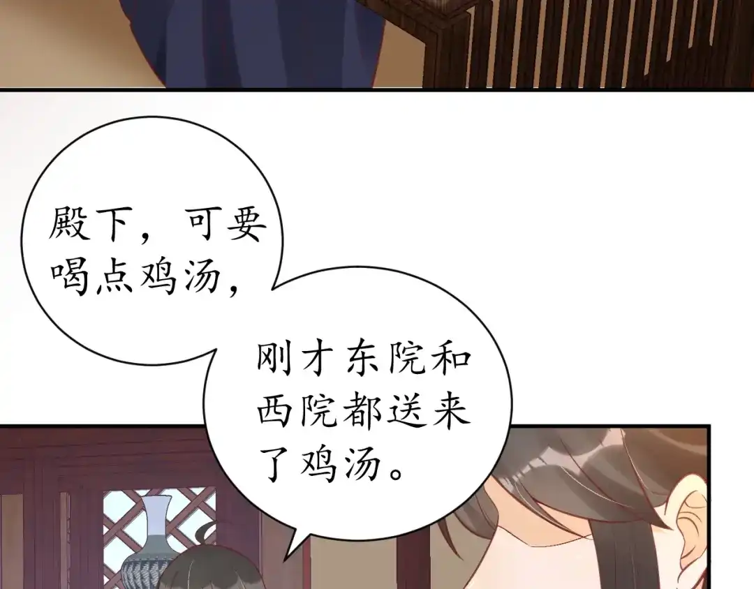 《盛世梨花殿》第58话 欠揍的太子 第13页
