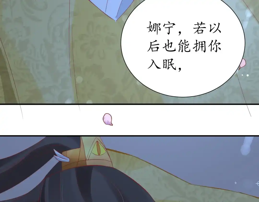 《盛世梨花殿》第58话 欠揍的太子 第108页