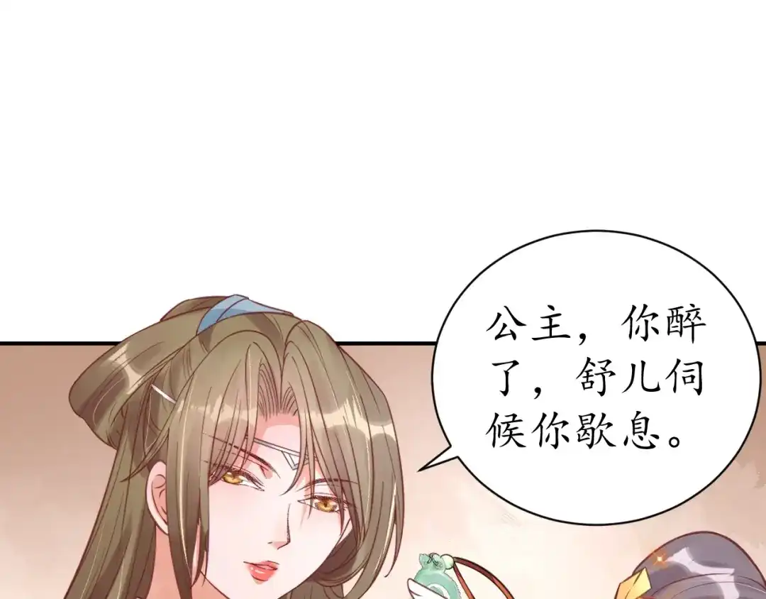 《盛世梨花殿》第58话 欠揍的太子 第46页