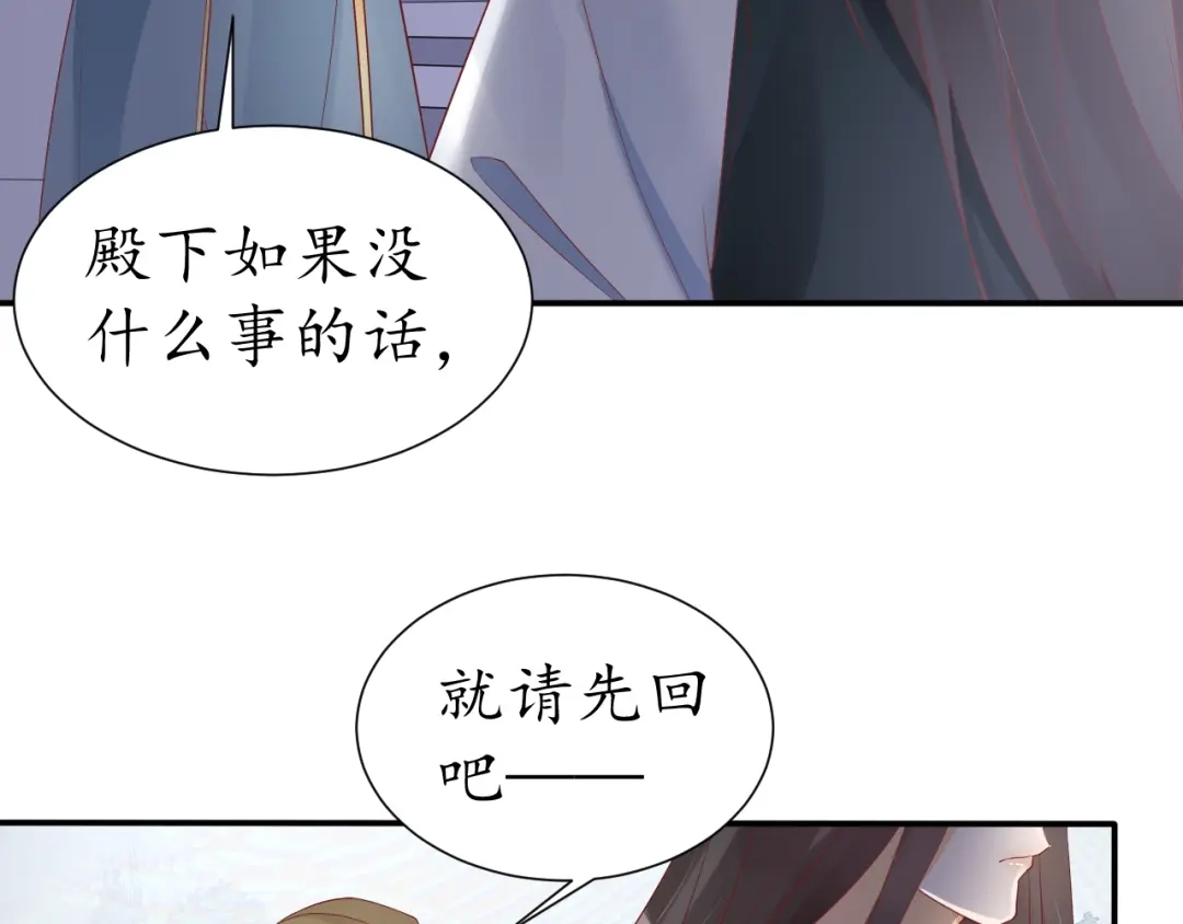 《盛世梨花殿》第58话 欠揍的太子 第69页