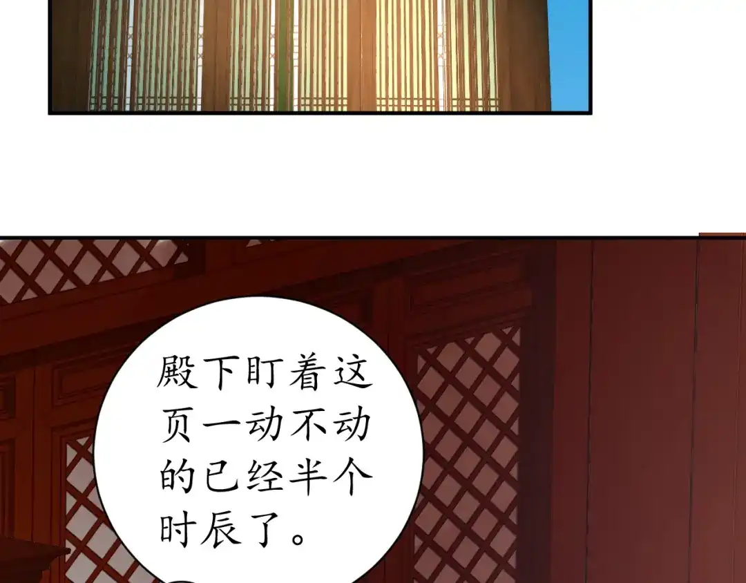 《盛世梨花殿》第58话 欠揍的太子 第10页