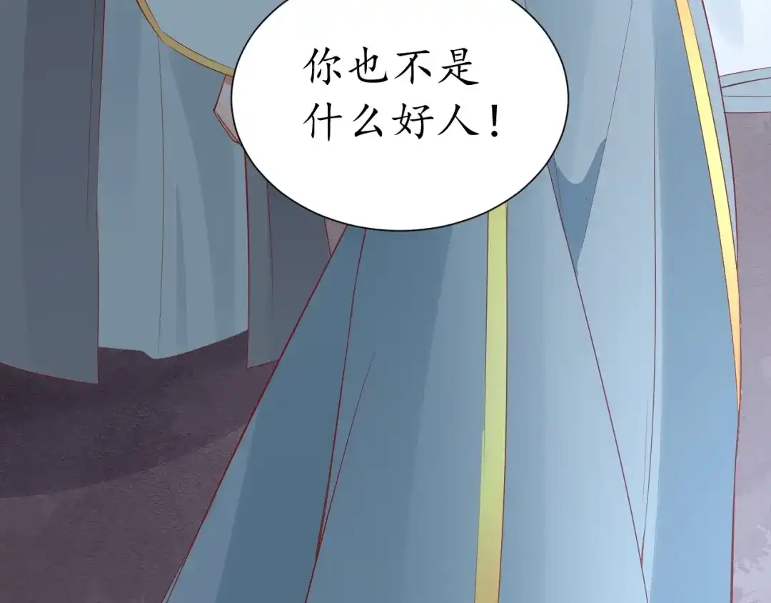 《盛世梨花殿》第58话 欠揍的太子 第82页