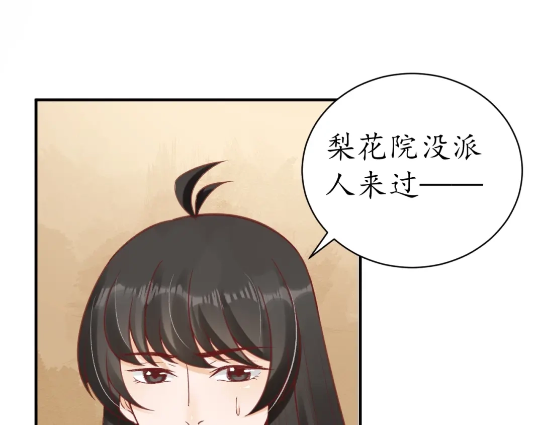 《盛世梨花殿》第58话 欠揍的太子 第19页