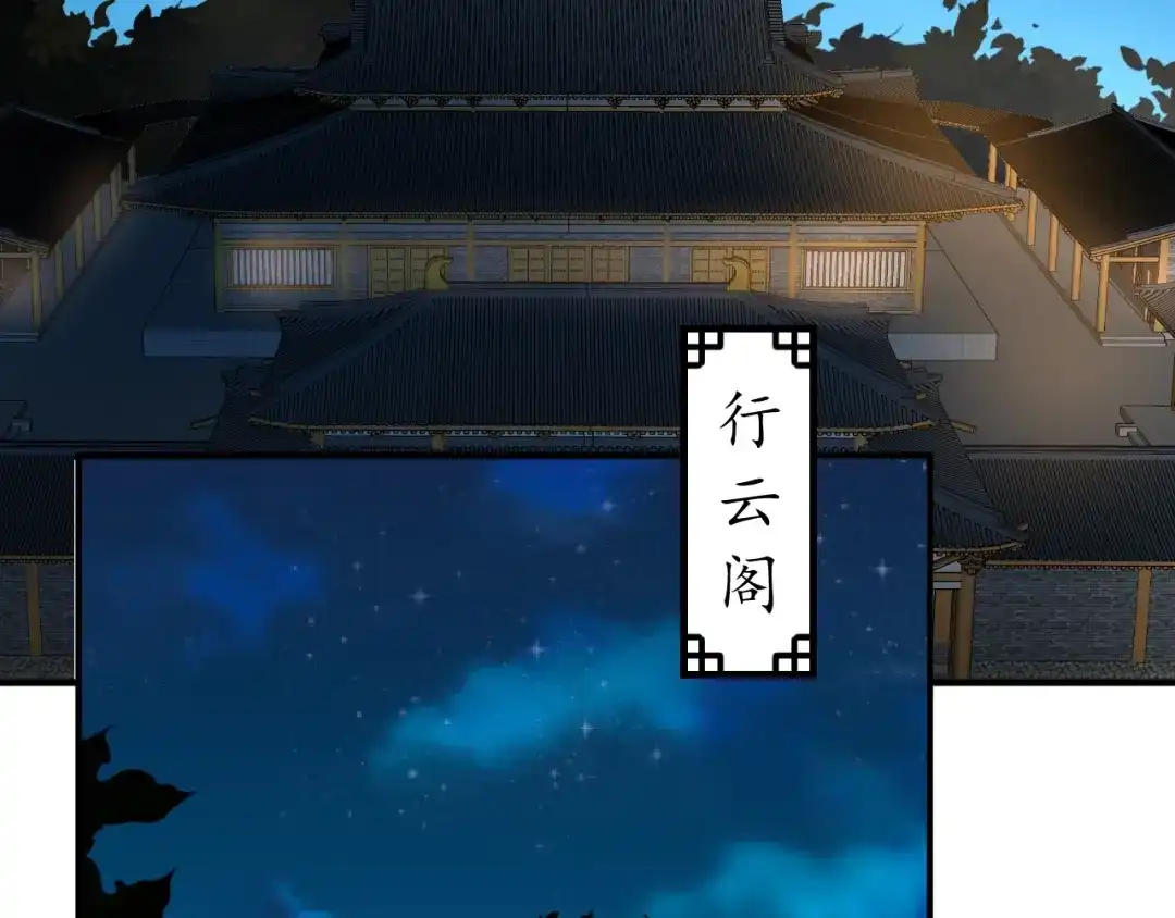 《盛世梨花殿》第58话 欠揍的太子 第8页