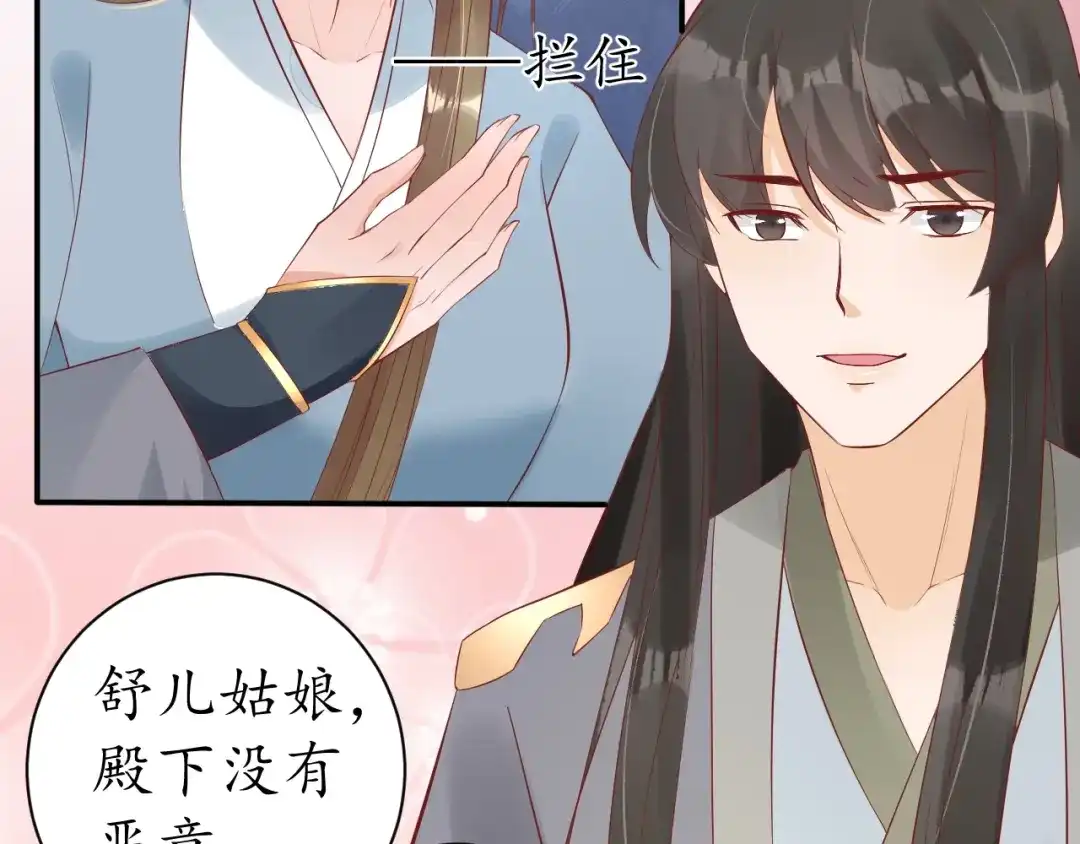 《盛世梨花殿》第58话 欠揍的太子 第77页