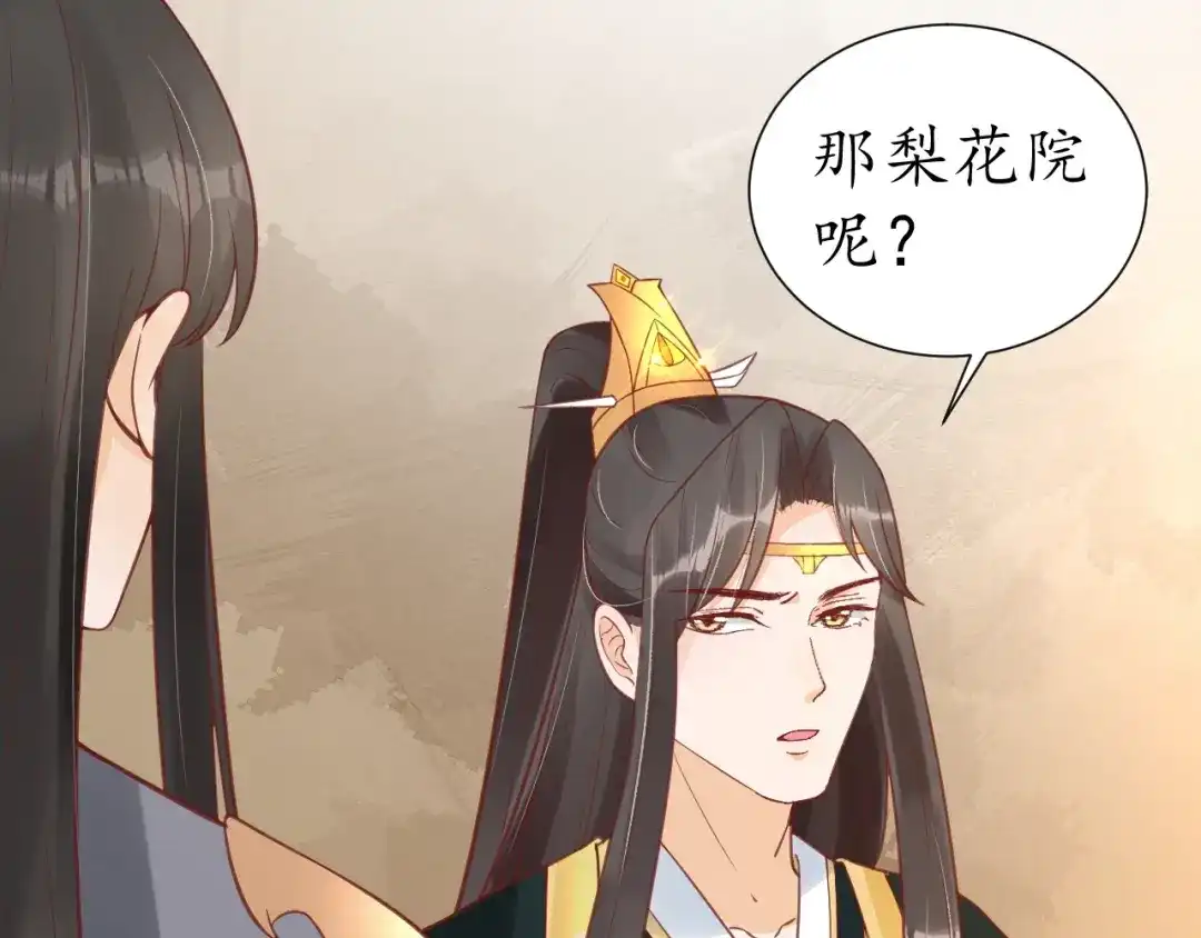 《盛世梨花殿》第58话 欠揍的太子 第15页