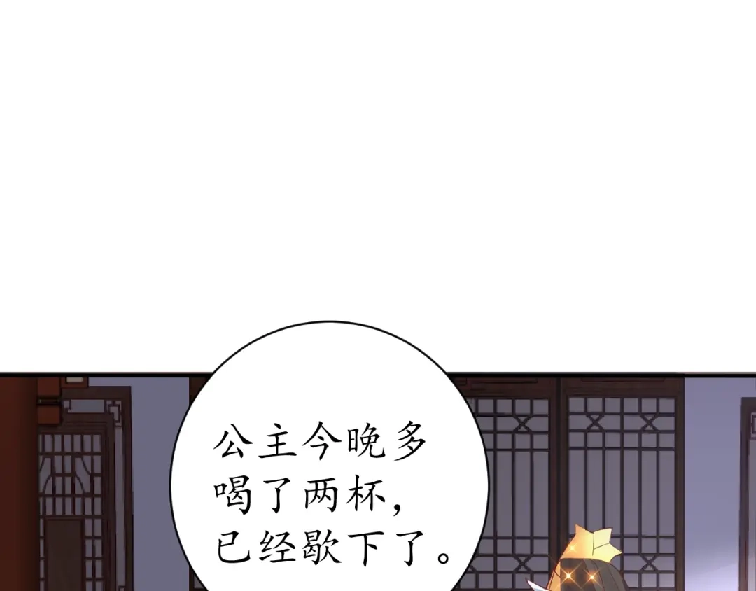《盛世梨花殿》第58话 欠揍的太子 第67页