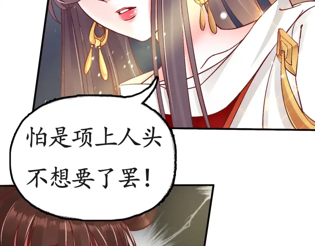 《盛世梨花殿》第5话 打脸女二 第52页