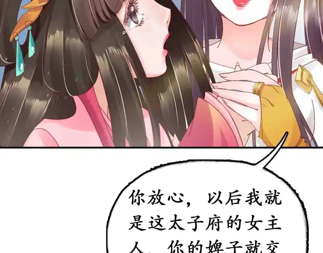 《盛世梨花殿》第5话 打脸女二 第62页