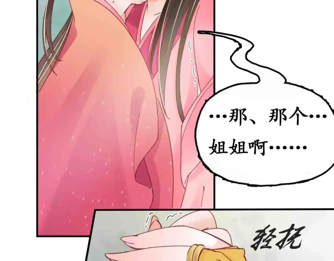 《盛世梨花殿》第5话 打脸女二 第59页