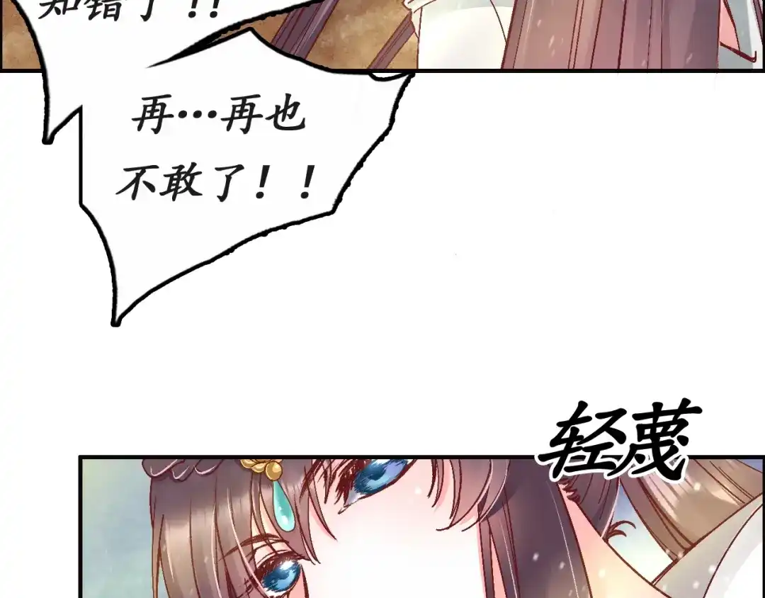 《盛世梨花殿》第5话 打脸女二 第55页