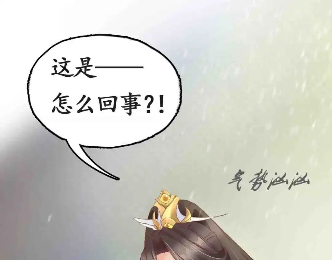 《盛世梨花殿》第5话 打脸女二 第67页