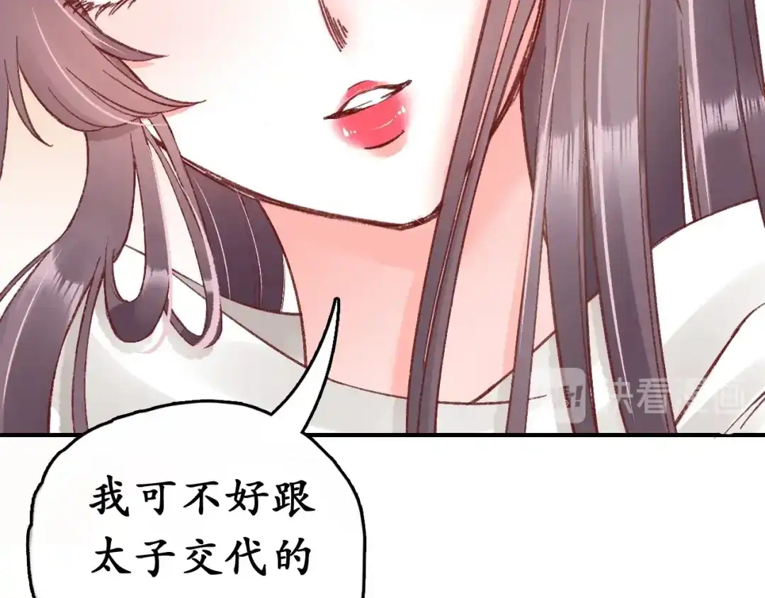 《盛世梨花殿》第5话 打脸女二 第30页